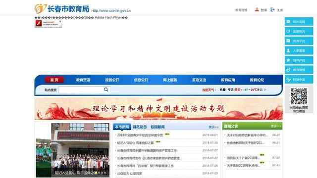 長春教育信息網