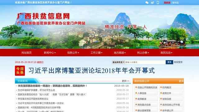 廣西扶貧信息網