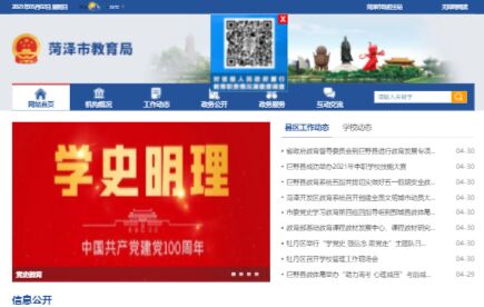 菏澤市教育信息網