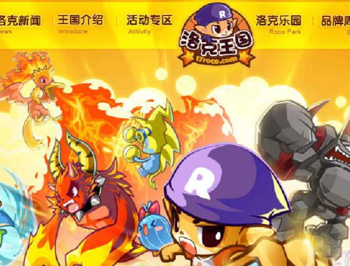 洛克王國官網
