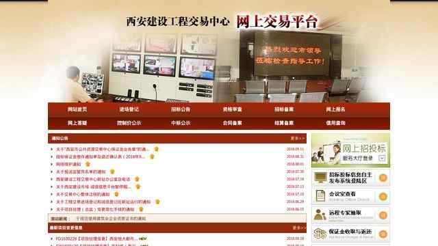 西安建設工程信息網