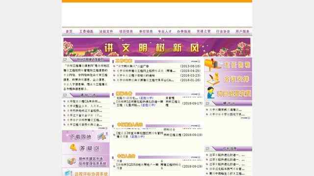 揚州工程建設信息網