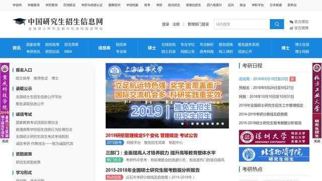 中國研究生招生信息網官網