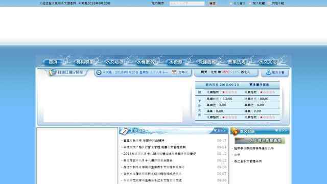 杭州水文信息網