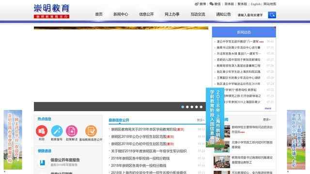 崇明教育信息網