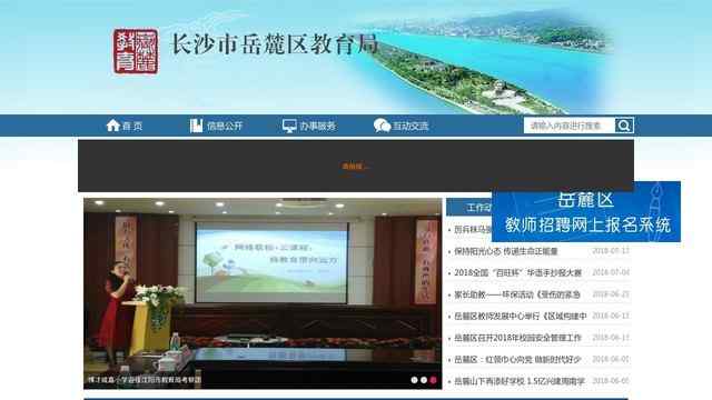 岳麓區教育信息網