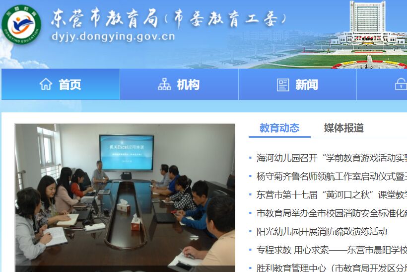 東營市教育局