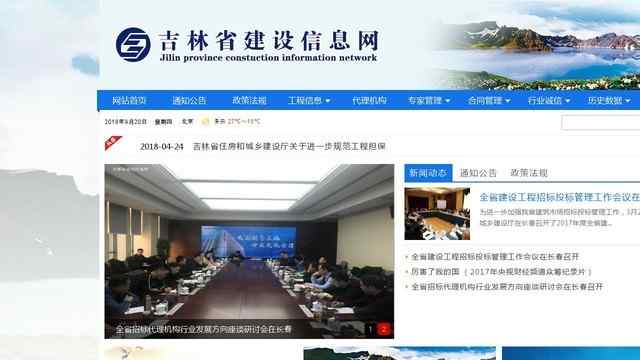 吉林省建設信息網