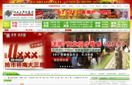 順德房產信息網