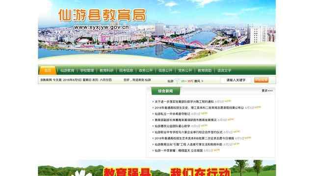 仙游教育信息網