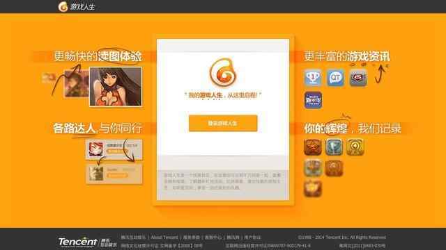 游戲人生官網主頁