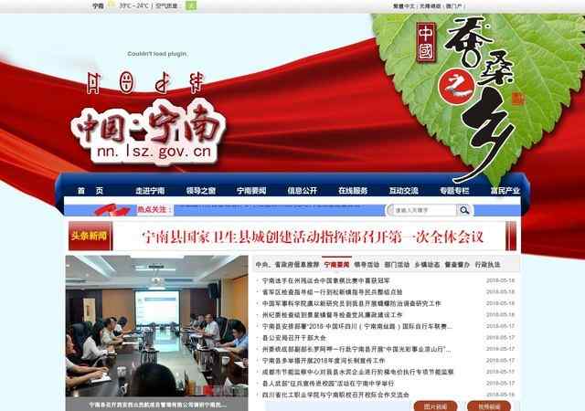 寧南縣公眾信息網