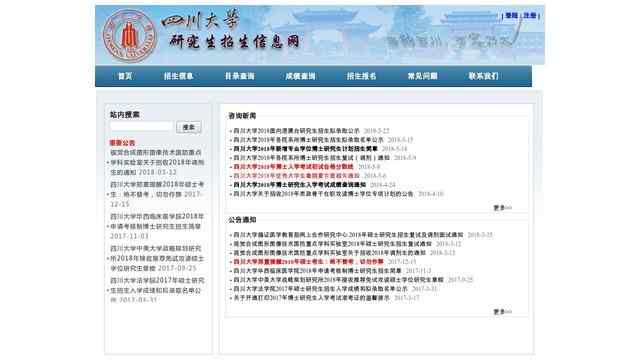 四川大學研究生招生信息網