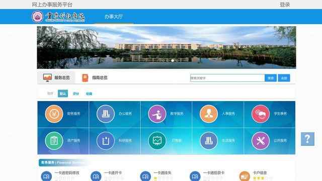 重慶科技學院信息門戶