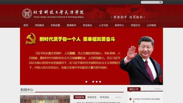 北京科技大學天津學院