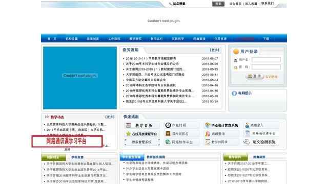 北京信息科技大學教務處
