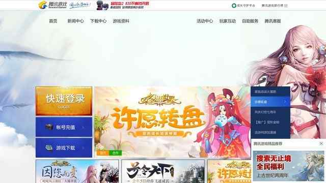 QQ幻想世界官網