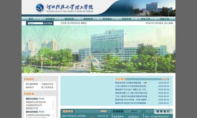 河北科技大學理工學院