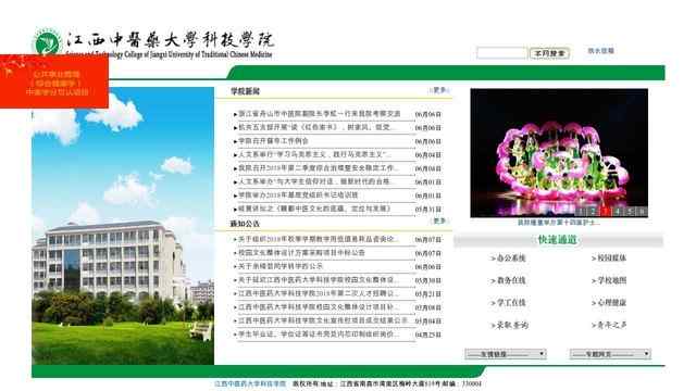 江西中醫藥大學科技學院