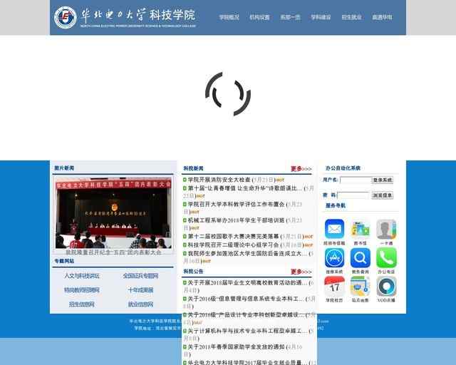 華北電力大學科技學院