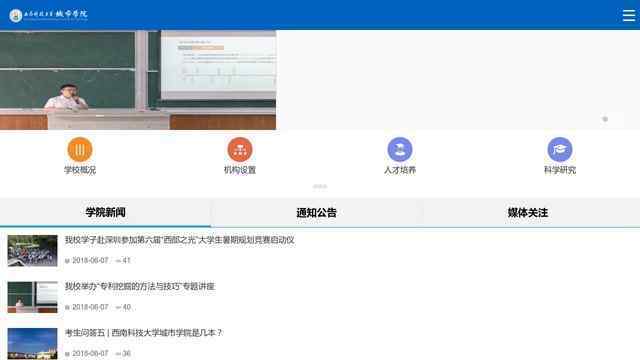 西南科技大學城市學院