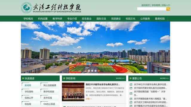 武漢工程科技學院