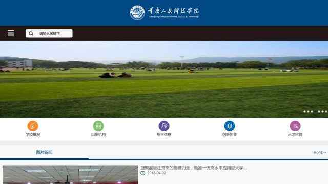 重慶人文科技學院