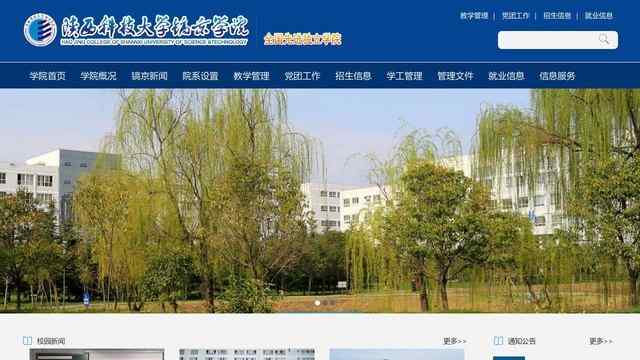 陜西科技大學鎬京學院