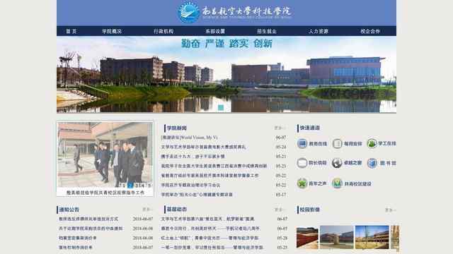 南昌航空大學科技學院