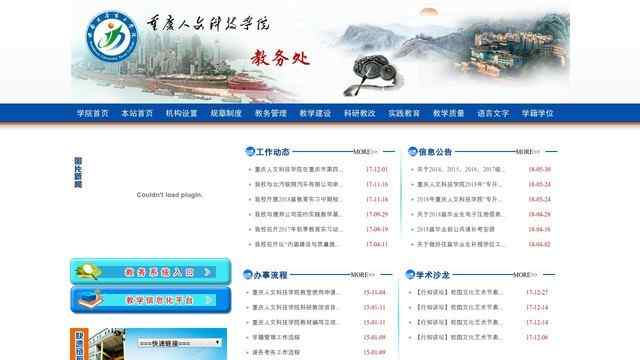 重慶人文科技學院教務系統