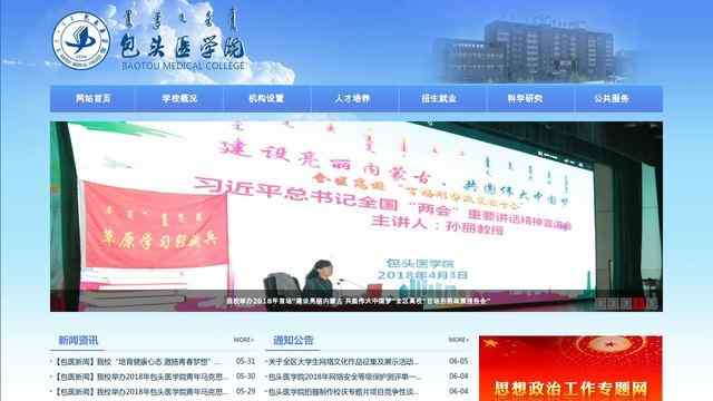 內蒙古科技大學包頭醫學院