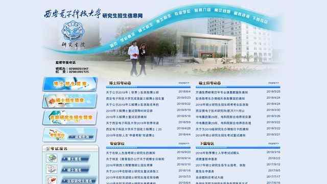 西安電子科技大學研究生院