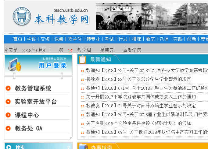 北京科技大學本科教學網