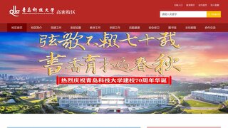青島科技大學高密校區