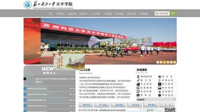 蘇州科技學院天平學院