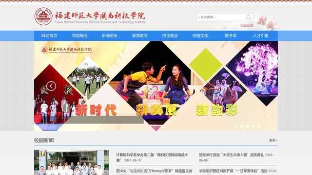 福建師范大學閩南科技學院