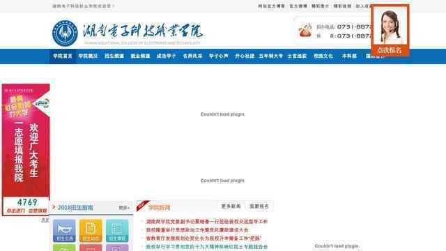 湖南電子科技職業學院