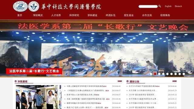 華中科技大學同濟醫學院