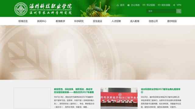 溫州科技職業學院