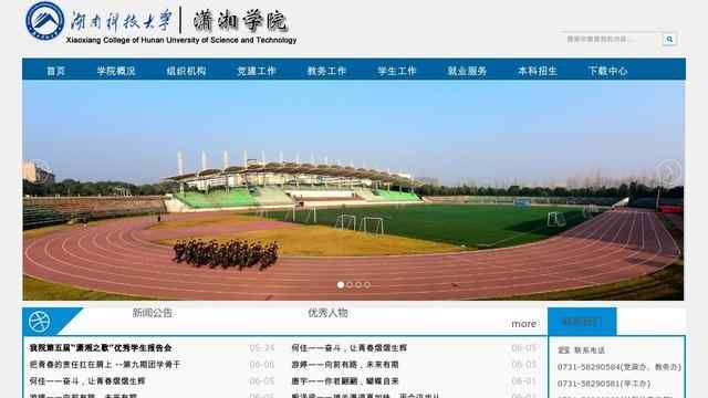 湖南科技大學瀟湘學院