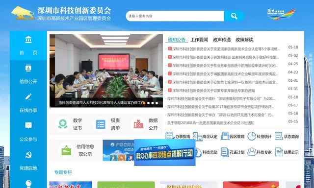 深圳市科技創新委員會