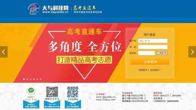 大與科技網高考直通車