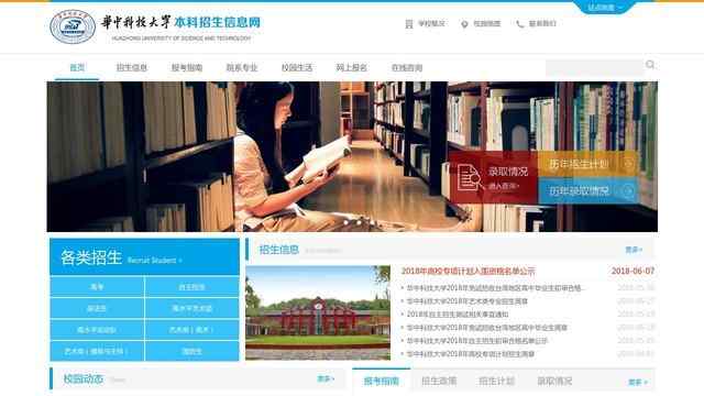 華中科技大學本科招生網