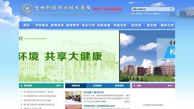 吉林科技職業技術學院