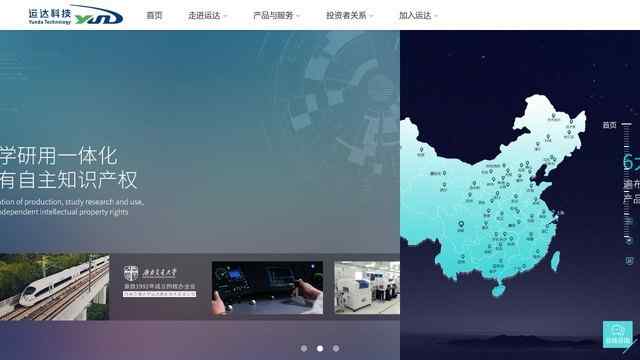 成都運達科技股份有限公司