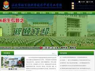 林百欣科技中專