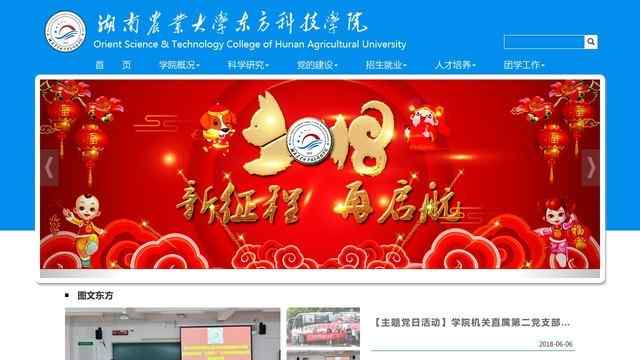 湖南農業大學東方科技學院