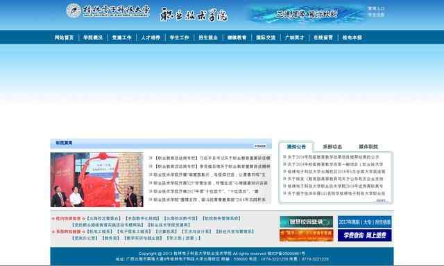 桂林電子科技大學北海校區