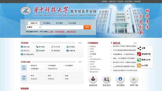 華中科技大學圖書館