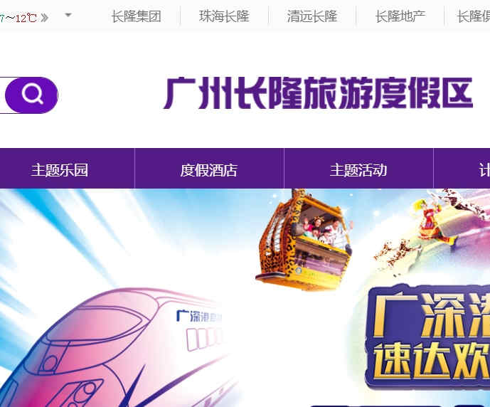 長隆水上樂園官網